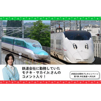【JR各社とのコラボ企画やモナキ・サカイJr.さんのコメントも！】鉄道・旅行メディア「トレたび」が贈る、JR発足40周年プレキャンペーン第1弾九州編・JR北海道×JR九州担当者アンケート記事を公開！