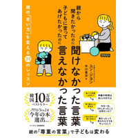 書籍『親から聞きたかったのに聞けなかった言葉 子どもに言ってあげたかったのに言えなかった言葉』を全国書店にて発売！