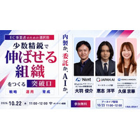 10月22日開催：EC事業者のための選択肢。内製か、委託か、AIか。少数精鋭で伸ばせる組織をつくる突破口
