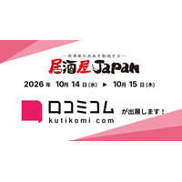 口コミ管理ツール「口コミコム」、大阪の居酒屋向け展示会に出展へ