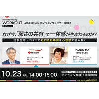 企業がいま注目！「弱さの共有」で組織に一体感を！？住友生命・コクヨの社内イベント・表彰式の事例を紹介するイベント開催