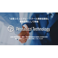 Pestalozzi Technology株式会社、全国コミュニティ・スクール連絡協議会の賛助会員に。体力テストのデータ活用を通じて、地域と学校の協働を後押し