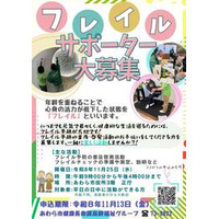 活動10年目、あわら市がフレイルサポーターを募集