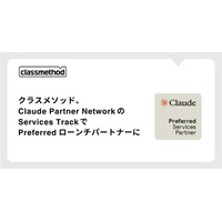 クラスメソッド、Claude Partner Network の Services Track で Preferred ローンチパートナーに