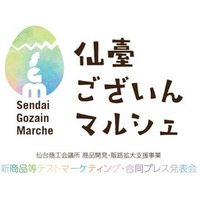 仙台駅ナカで初開催！！ みんなの声で作る、明日の定番。「仙臺ございんマルシェ」開催決定！