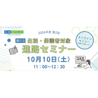 大学入試の「学部選び」と「将来の選択肢」とは？個別指導塾の城南コベッツが10月10日に高1・高2生＆保護者向けオンライン進路セミナーを無料開催！