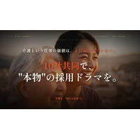 介護業界の採用難を「感動」で打ち破る。TOHO TikTok FILM FESTIVAL受賞チームによる、日本初（※）の「シェアリング型・企業ドラマ制作サービス”Co-cre Branding”」開始