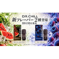 DR.CHILL、新フレーバーのウォーターメロンアイスとブルーラズベリーを10月10日に発売