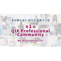 『第1回 QIX Professional Community』 開催報告 ～動物医療・ペットケアの現場の声を、製品・サービスづくりへ～