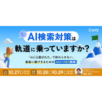 AI検索対策は軌道に乗っていますか？ ～「AIには選ばれた」で終わらせない。集客に繋げきるための“AIO×MEO戦略” ～｜セミナー開催