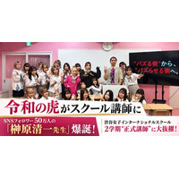 【令和の虎がスクール講師に】SNSフォロワー50万人の「榊󠄀原清一先生」爆誕！特別授業の高評価を受け、渋谷女子インターナショナルスクールの2学期“正式講師”に大抜擢！