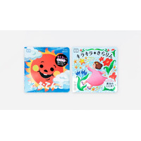 「BUNKYOSHA KIDS BOOKS」ラインナップ拡大！　「きらきらえほん」新作、10月8日（木）２冊同時発売