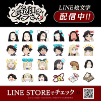 TVアニメ『令和のダラさん』のLINE絵文字がインクルーズより配信開始！