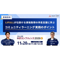 LIFULLに学ぶ、社員が自発的に高め合うコミュニティラーニングの「仕掛け」と「運用ノウハウ」とは