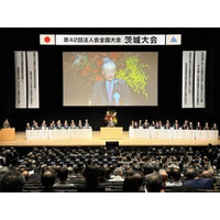 第４２回法人会全国大会（茨城大会）開催