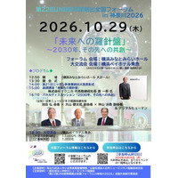 次代を切り拓く新事業はどこから生まれる？「ニッポン新事業創出大賞」10月29日、横浜で発表―全国から最大1,000名の経営者・起業家が集い、次の成長を考える 新事業創出全国フォーラムin神奈川開催―