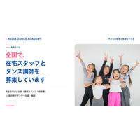 社員10名・完全フルリモートでダンススクール100校以上を運営する会社が、在宅の正社員を全国募集--「子どもの成長を大切にする会社だから、社員の子どもとの時間も大切にする」
