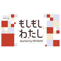 AIが生み出す“もうひとりのわたし”から電話がかかってくる 体験型イベントをGINZA 456で開催
