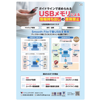 自治体の脱USBに対応 CYLLENGE、『ジチタイワークス』Vol.46（2026年10月号）に「Smooth File」「Smooth File ネットワーク分離モデル」の広告を掲載