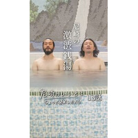 押すほど絵になる 尼崎の銭湯18 軒をめぐる「尼崎湯めぐり」スタンプラリーが開始