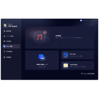 破損した音声ファイルを修復する無料ツール5選｜MP3・WAV・M4A対応