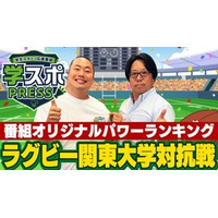 【J:COM】「J:magazine!」でハナコ・岡部大さんの学生スポーツ応援番組『学スポPRESS』を配信スタート！