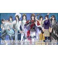 大河幻想ラジオドラマ「魔道祖師」のPOP UP SHOPが有楽町マルイで開催決定！