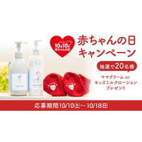 「ありがとう」を、親子の毎日に。ママチャームが10月10日「赤ちゃんの日」キャンペーンを実施