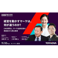 【マーケティング責任者向け】マーケティングの成果は、経営の判断に届いているか。池尾恭一氏・ポーラ小林琢磨氏らのセッションを11月10日配信