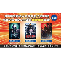 少年誌を彩る人気アニメをABEMAでイッキ見！『ワールドトリガー』『D.Gray-man』『憂国のモリアーティ』人気アニメ3シリーズを10月10日（土）より順次全話無料一挙放送！