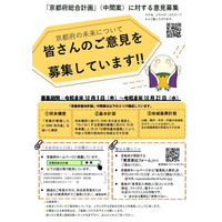 京都府の未来について、一緒に考えませんか？