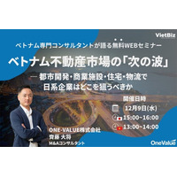 【無料ウェビナー】ベトナム不動産市場の次の成長領域と参入機会を解説
