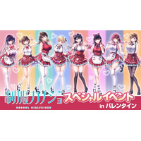 『制服カノジョ』シリーズ初の出演声優陣による大規模イベント「制服カノジョ スペシャルイベント in バレンタイン」開催決定！