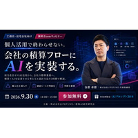 【開催報告】工務店の「積算」はどこからAI化できるか――建築AI経営研究会が「積算AI」セミナーを開催、図面の数量拾い出しから見積比較・原価交渉までを実演