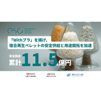 プラスチックリサイクルのesa、累計調達額11.5億円に。「Withプラ」を掲げ、複合再生ペレットの安定供給と用途開拓を加速