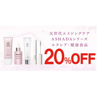 【2026年 Amazon プライム感謝祭】アスハダシリーズ・健康食品が最大20%OFF｜10月13日(火)～10月19日(月)【美容・スキンケア・健康】