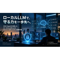 DGX Sparkを活用したローカルLLMによるサイバーセキュリティ対策支援を開始