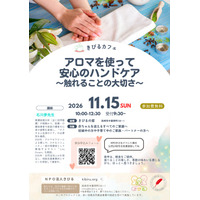 【群馬・高崎】子育てをする人にも、自分をいたわる時間を。託児付き「きびるカフェ」を11月15日に開催