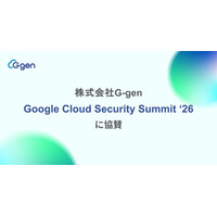 株式会社G-gen、Google Cloud Security Summit ’26 に協賛