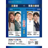 北海道企業の6割超が「後継者不在」――創業者VS事業承継者、“経営者になる道”はどちらが険しい？