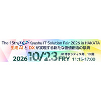 【10/23開催】UOS九州支部フェア「IT ソリューションフェア2026 in HAKATA」に出展いたします
