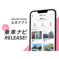 WILLER TRAVELアプリに新機能「乗車ナビ」登場！ ～高速バスの「困った」をスマホで解決。消灯後のシート操作やSA到着時間もすぐわかる～