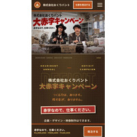 株式会社おくりバント、通常より大幅に価格を抑えた「大赤字キャンペーン」を開始