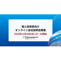「個人投資家向けオンライン会社説明会」開催のお知らせ