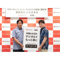 琉球銀行、スマレジとPOS・キャッシュレス・免税対応の推進に関する業務提携