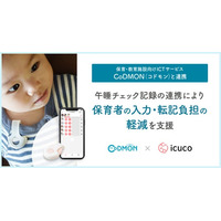 icucoの午睡チェックサービス「icuco(R)touch&care」、保育・教育施設向けICTサービス「CoDMON（コドモン）」とシステム連携を開始
