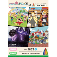 岡山県内最大級のアニメ総合イベントに「ニジゲンノモリ」が登場！ 「ニジゲンノモリ」が「おかやま桃アニメ祭」に登場！
