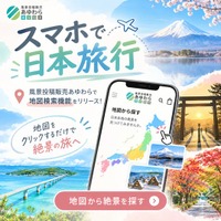 スマホで日本旅行！故郷や旅先の風景を、地図から探して部屋に飾る。「風景投稿販売あゆわら」が地図検索機能を公開