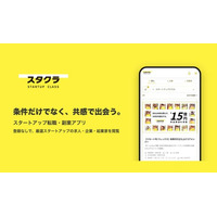 「条件だけでなく、共感で出会う」スタートアップ転職「スタクラ」公式アプリが登場。AI活用で開発期間は約1か月半、iOS／Android同時リリース