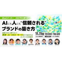 LOCUS、11/11(水)開催セミナー【＼BtoCメーカー、2027年の勝ち筋／AIにも、人にも信頼されるブランドの築き方】に登壇